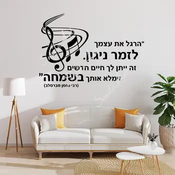 Χαριτωμένο Εβραϊκή Φράση Αυτοκόλλητα Βινυλίου Αυτοκόλλητη Ετικέττα Τοίχων Εγχώριων Ντεκόρ Κλασέρ Για Τα Παιδιά Δωμάτια Εγχώριων Διακοσμήσεων Diy Βινυλίου Decals